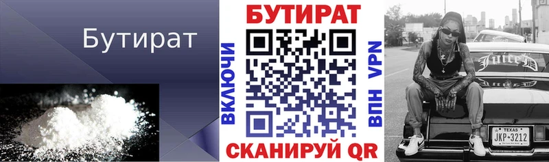 Бутират бутик  Афипский 